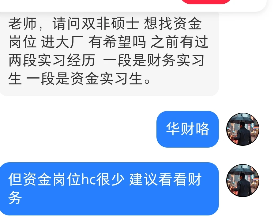 校招资金和税务的hc都比较少，注意投递