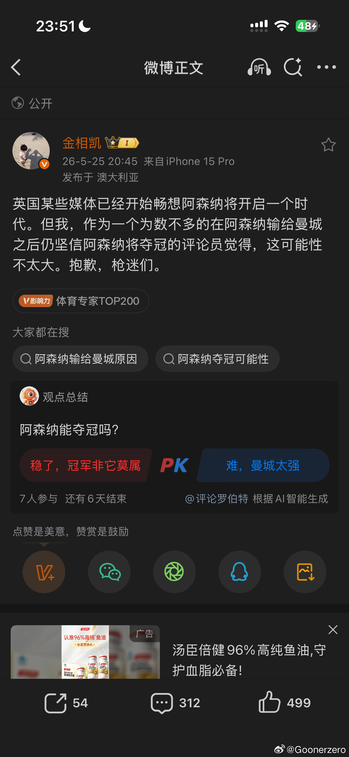 你有表达的欲望和权利这都没问题，同样阿森纳球迷反驳你亦然。这种带着看似...