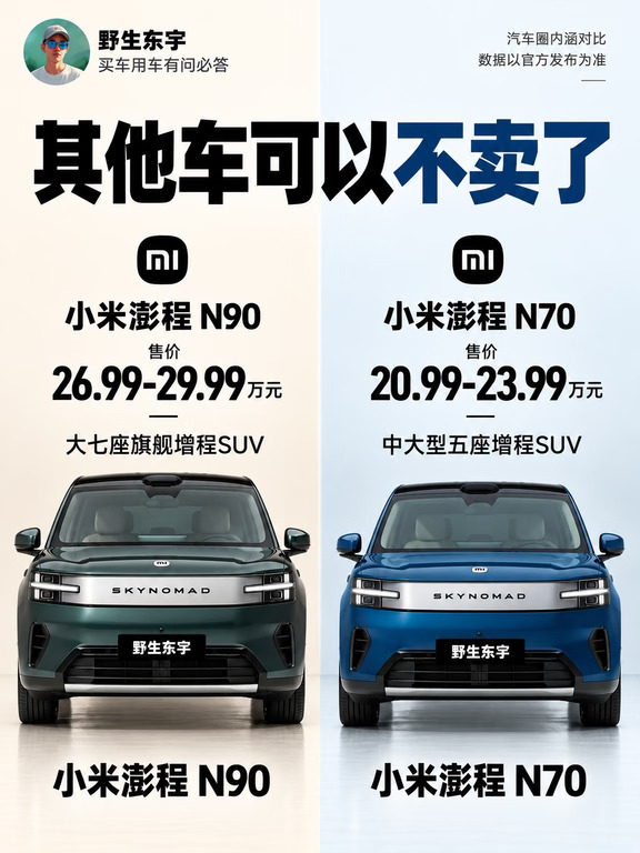 小米澎程价格出来，竞品用户先替品牌绝望了