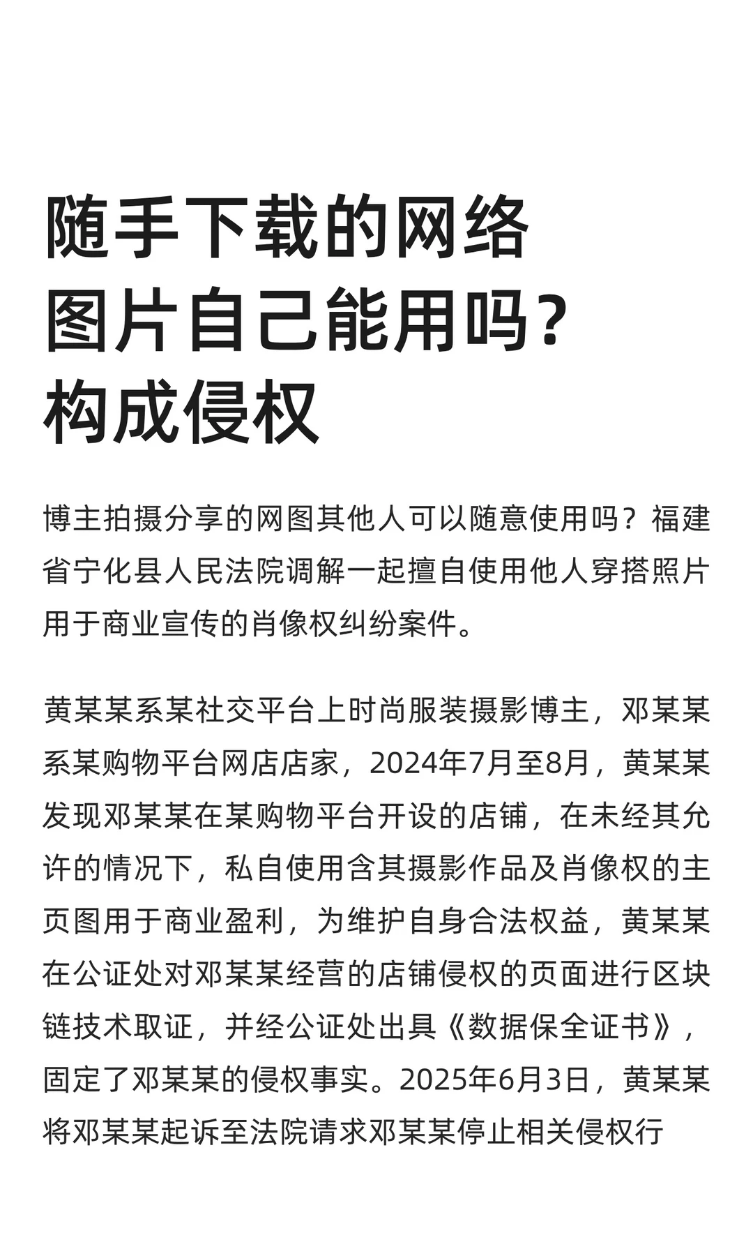 随手下载的网络图片自己能用吗？构成侵权