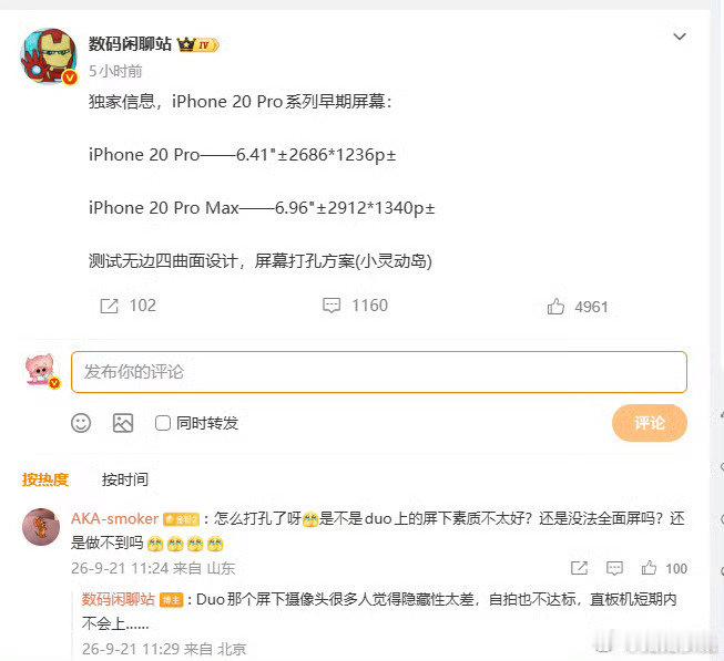#iPhone20Pro配置曝光#不得不说果子的黑粉多，真爱粉更多。这18才刚发布，20的配置就曝光了…… ​
