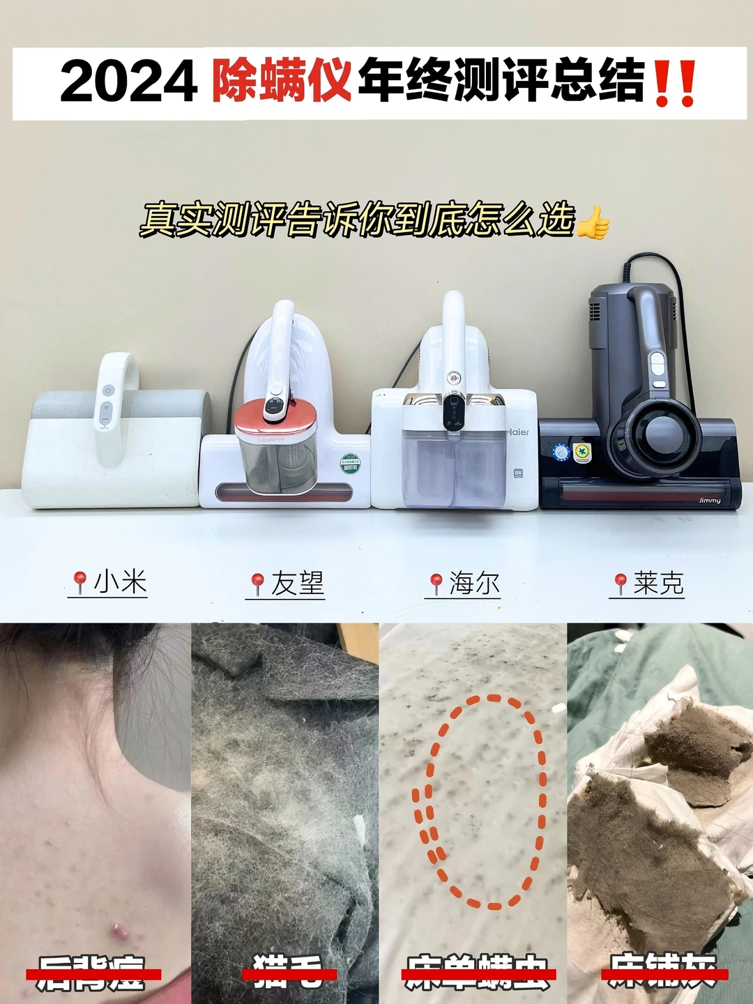 精挑细选❗2024除螨仪年中测评总结！