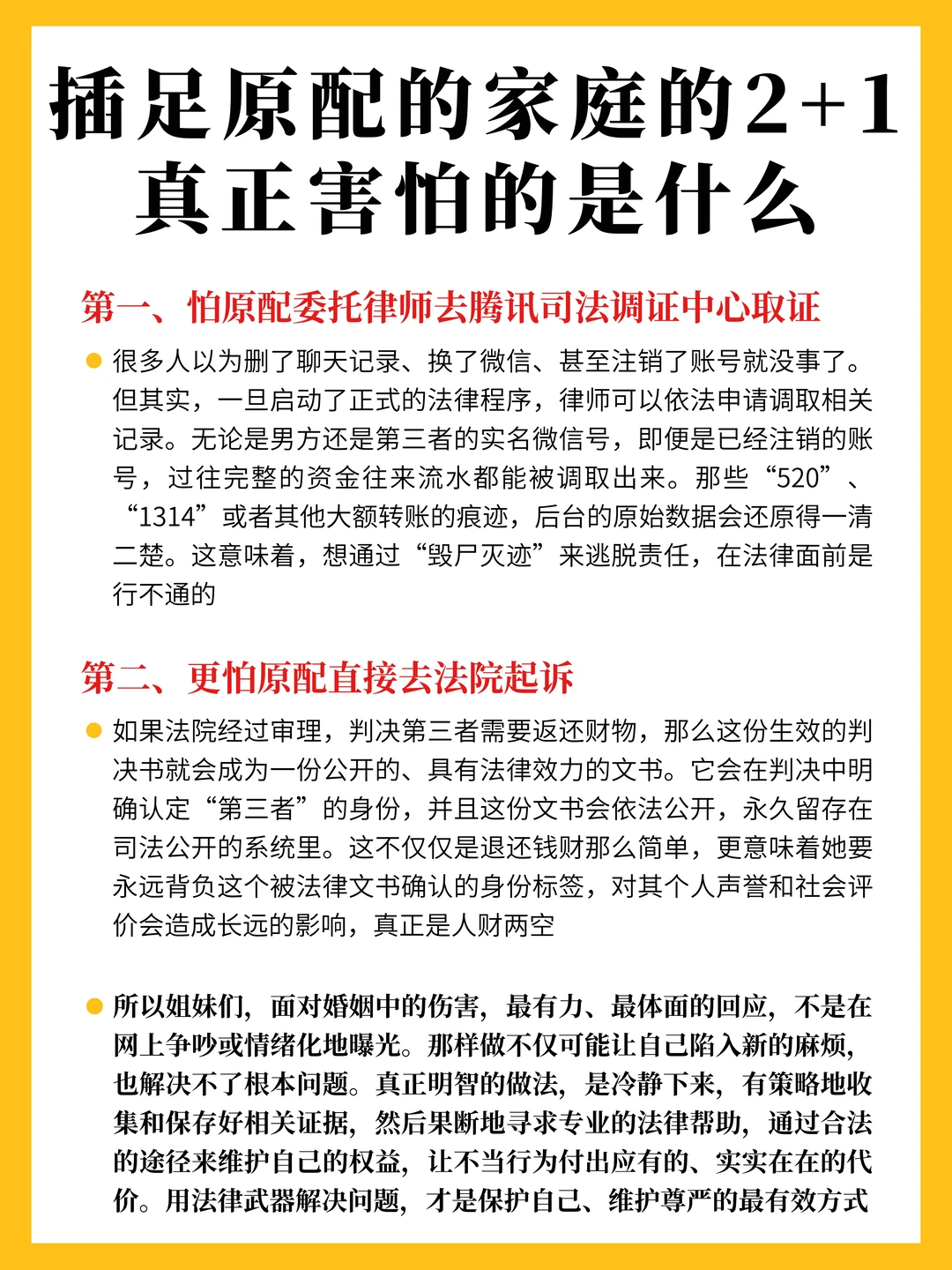 插足原配的家庭的2+1，真正害怕的是什么