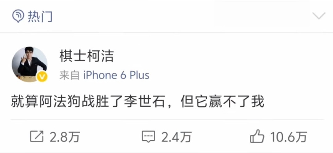 柯洁早期微博自存1（比较打动我的） ​