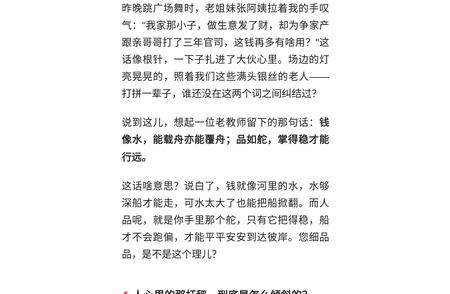 ;有钱&;跟&;人品好&;，哪个更重要？60岁后我终于悟了