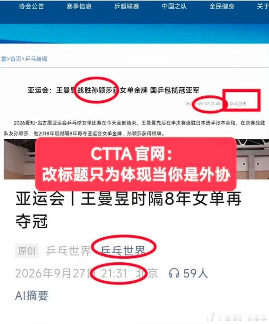 #孙颖莎 乒协#孙颖莎的职场环境好差 ​