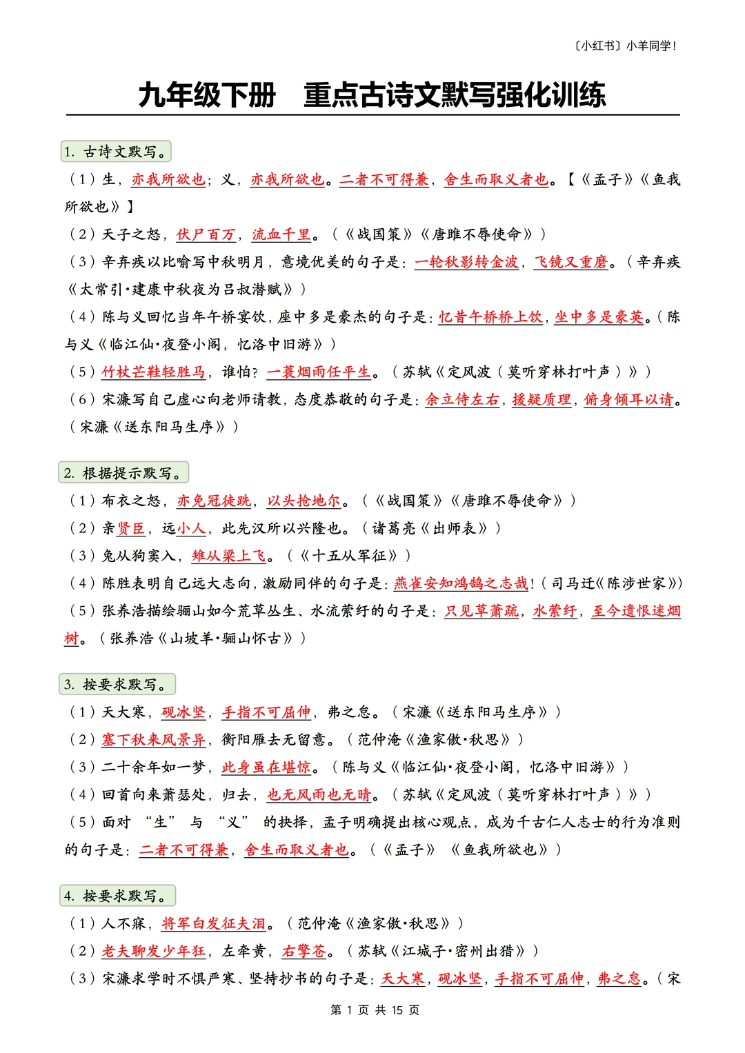 九年级下册丨重点古诗文默写填空训练