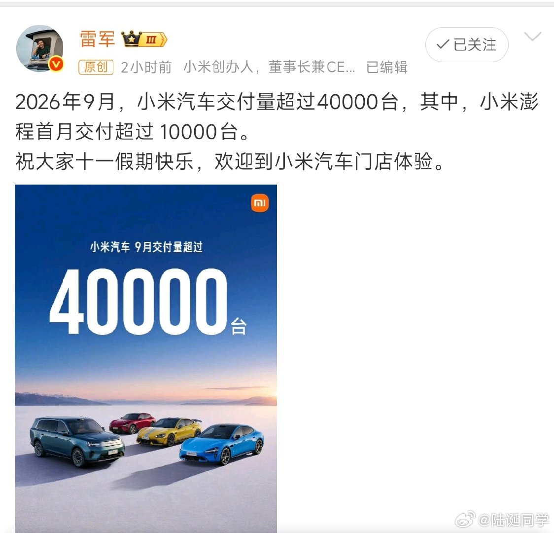 #小米澎程首月交付超10000台#澎程这交付可以呀。 ​