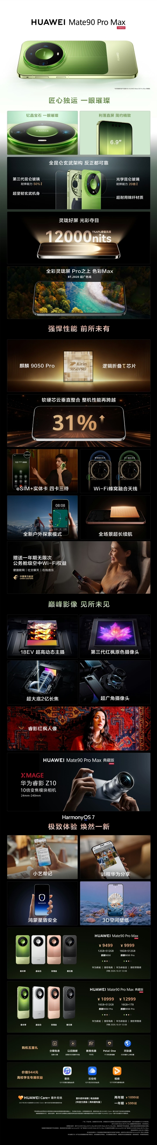 华为Mate90系列发布，睿影Z10模块相机，一次大胆的影像尝试
 
看完华为Mate90发布会，标准版、Pro、Pro Max、RS四个版本，整体属于稳步迭代，没有那种颠覆性的爆点，但睿影Z10模块化相机，算是整场发布会最有话题的东西。
 
先说Mate90系列本身。芯片做了分级，不同版本搭载不同