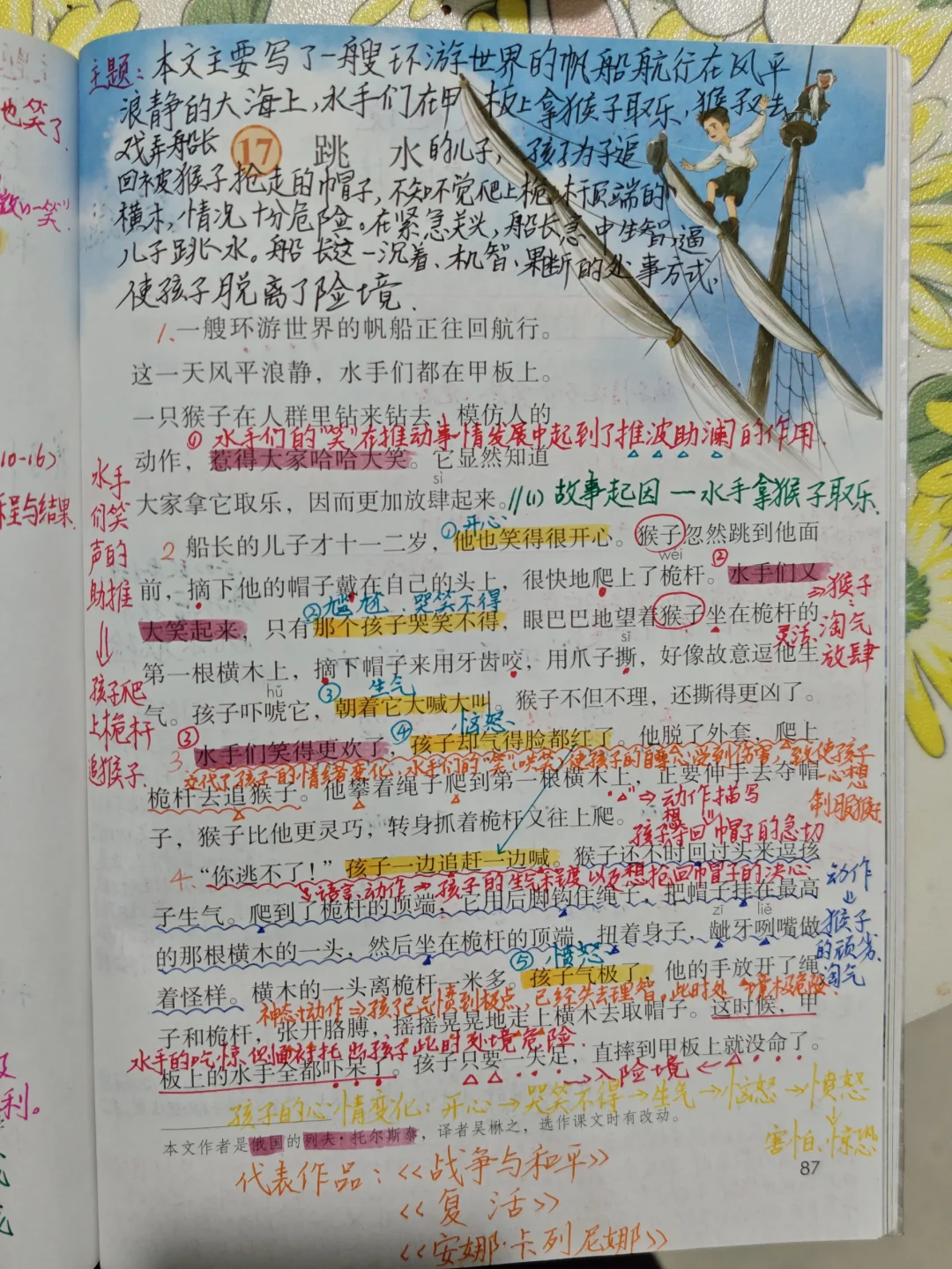 五下语文备课17《跳水》