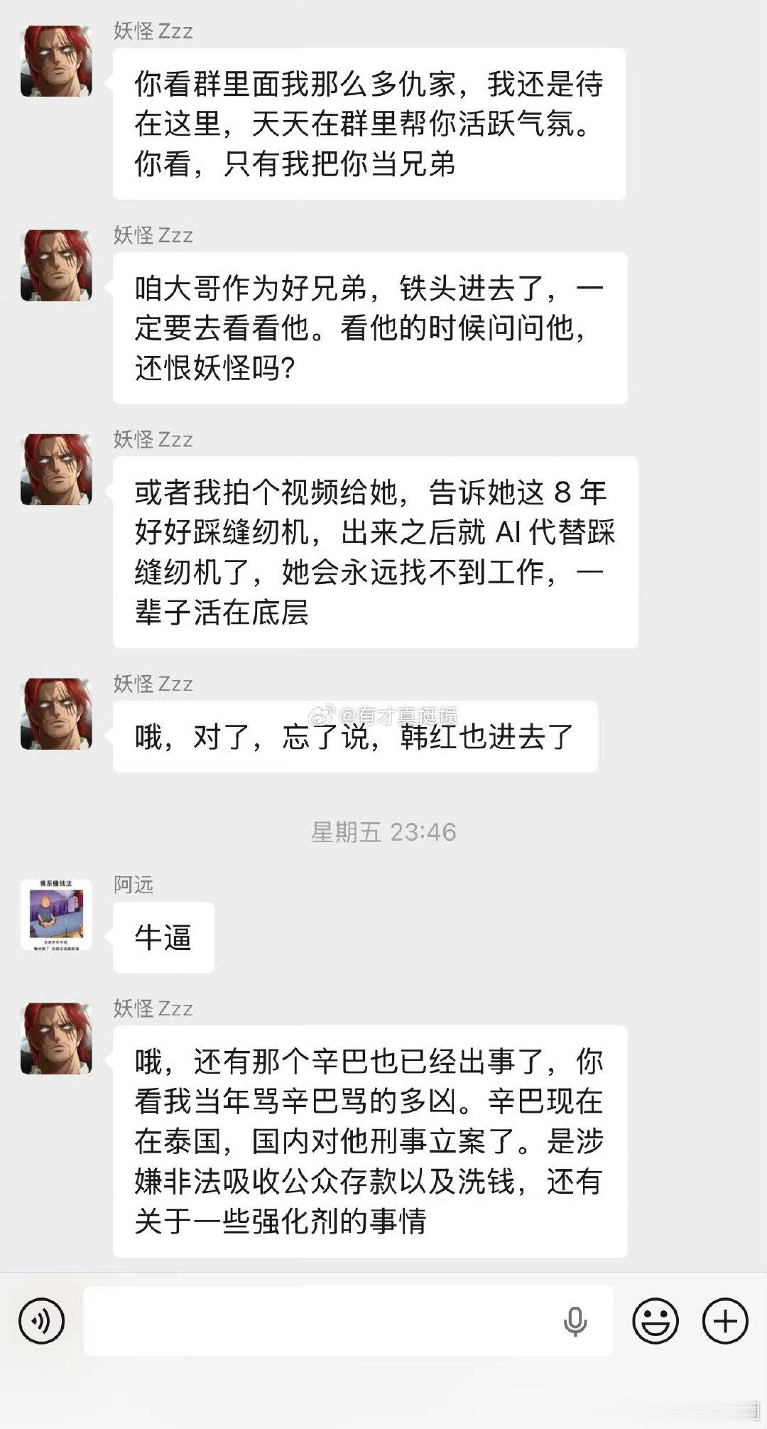 [浪]韩红，辛巴会不会起诉妖怪。 ​