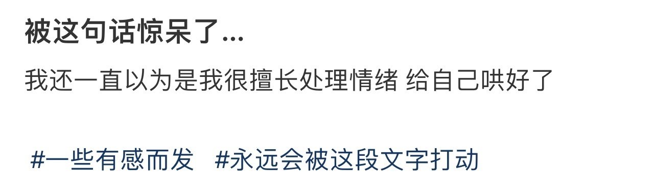 被这句话惊呆了… ​