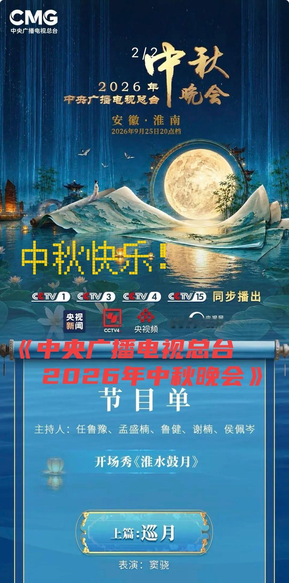 今晚中秋夜！你是看谍战大剧《交锋》首播收官？还是看总台2026中秋晚会呢？

《中央广播电视总台2026年中秋晚会》，节目单已发布。详细内容，我截图放在本文下方了，想看总台中秋晚会的朋友，可以去查看哈！

我今天晚上，是准备19:30分，先看央八播出的《交锋》。

今天是《交锋》大结局的最后两集了，