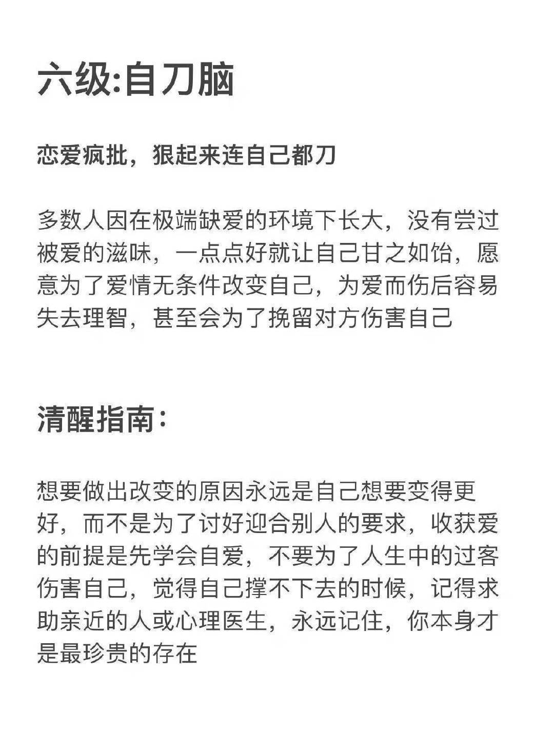 如何摆脱恋爱脑清醒做自己？恋爱脑的 六个 等级🔥 ​​​