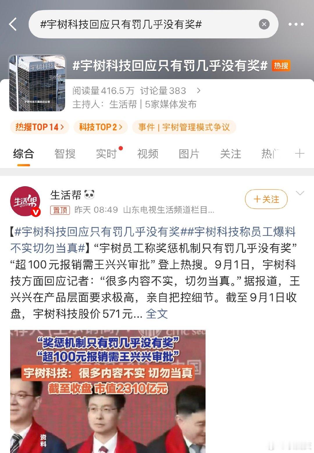 那个爆料的员工，还能在宇树科技干下去吗？#宇树科技回应只有罚几乎没有奖# ​