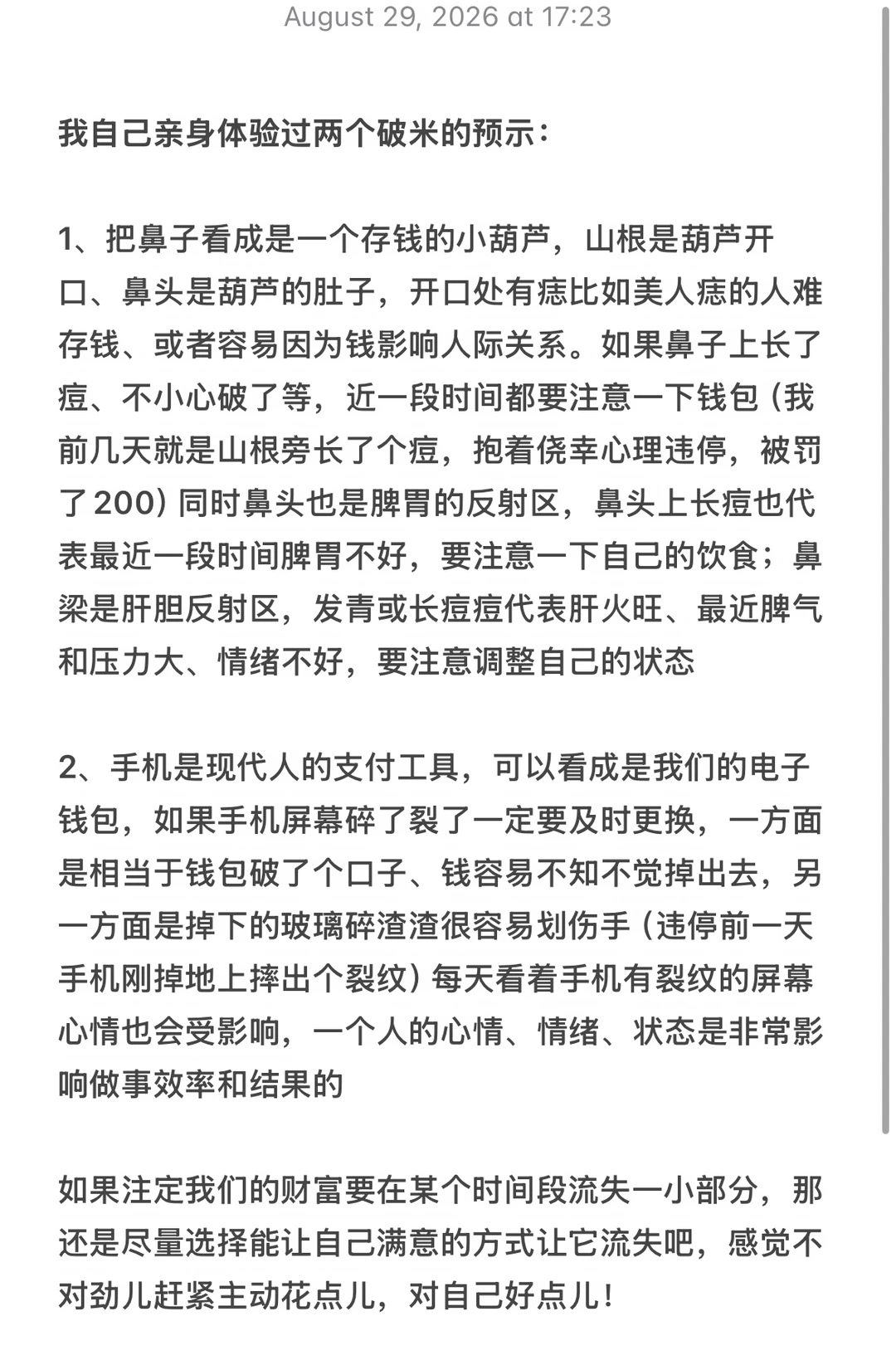 如果一定要花钱，那就开心一点主动花出去