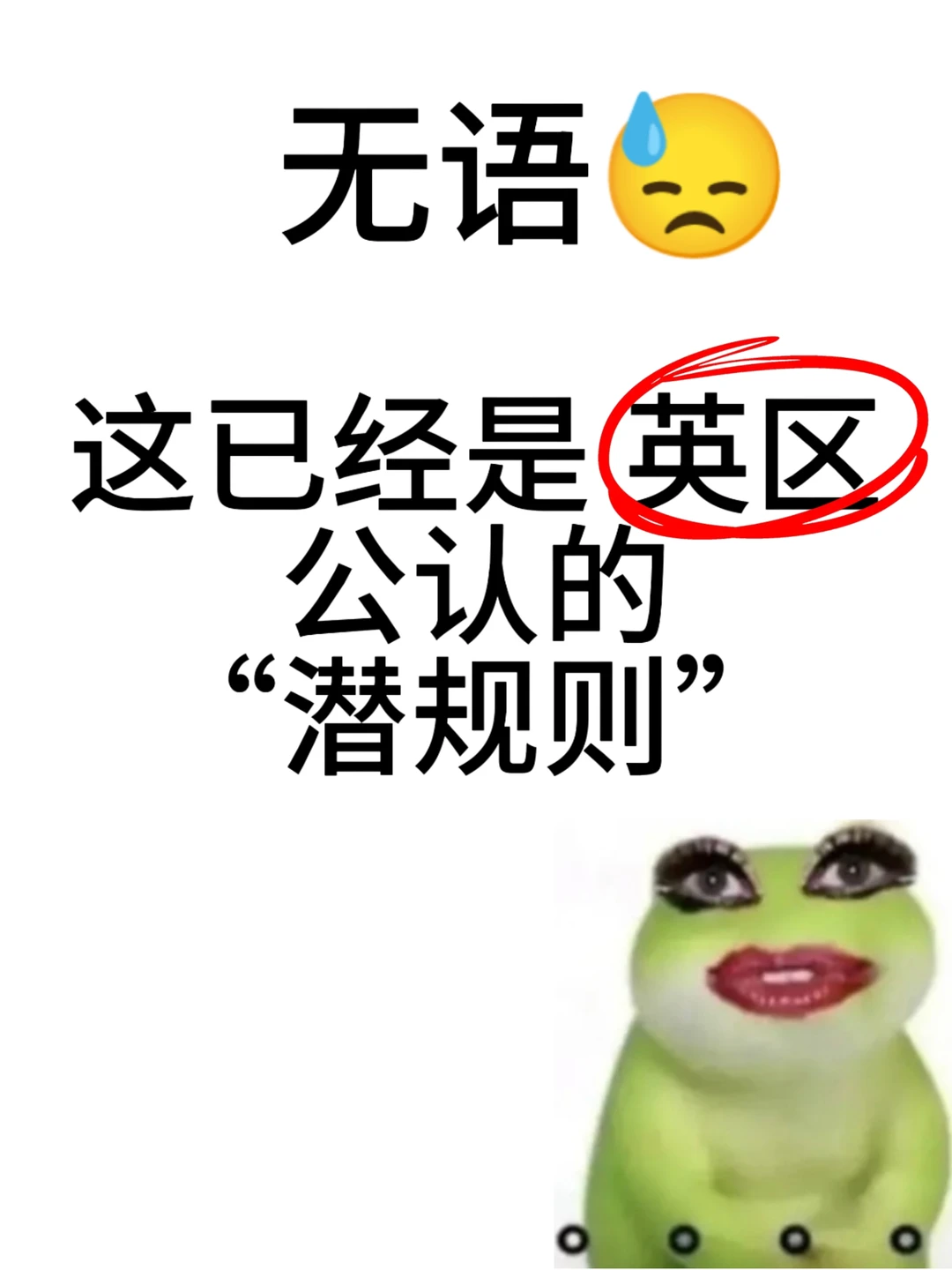 无语。。英国留学圈还有这些”潜规则”?!