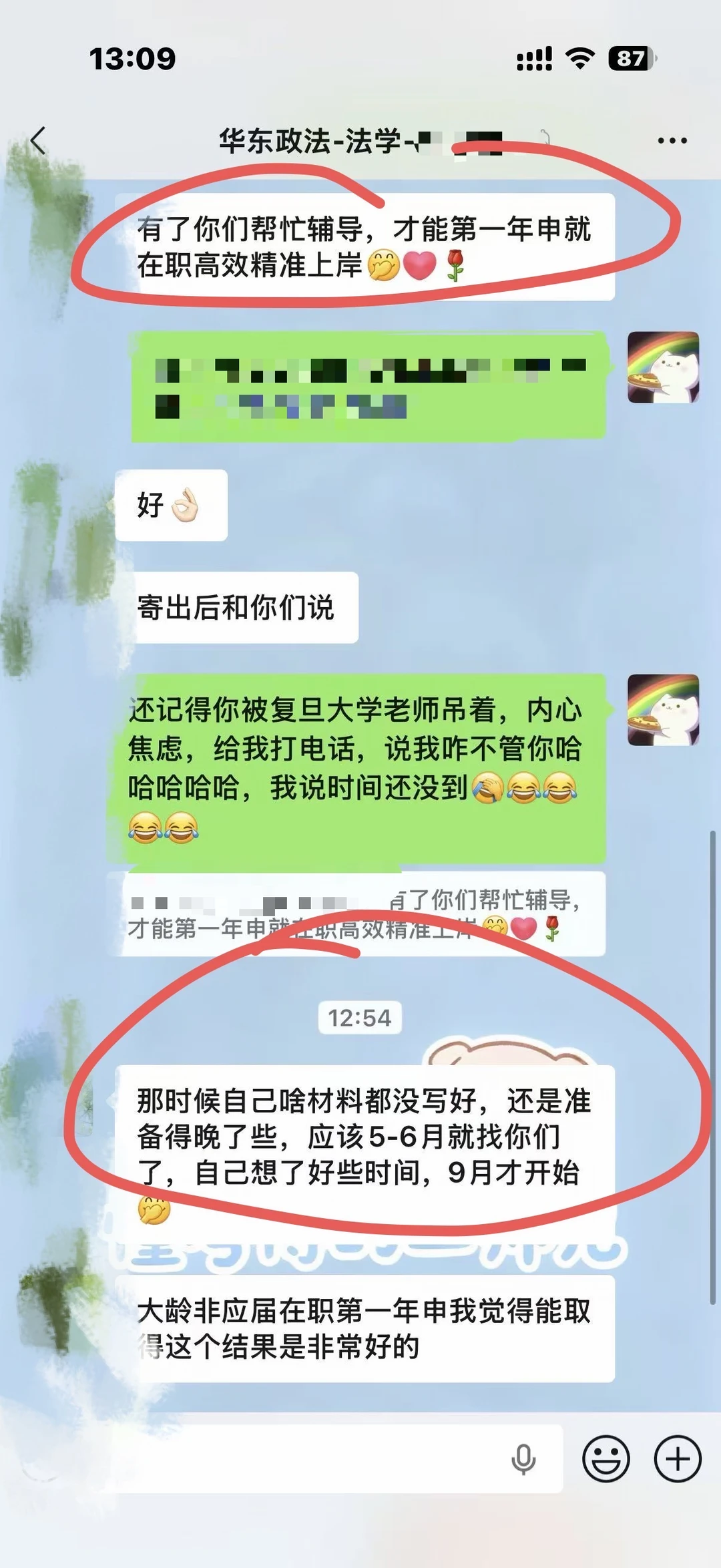 2026法学博士上岸！纪念