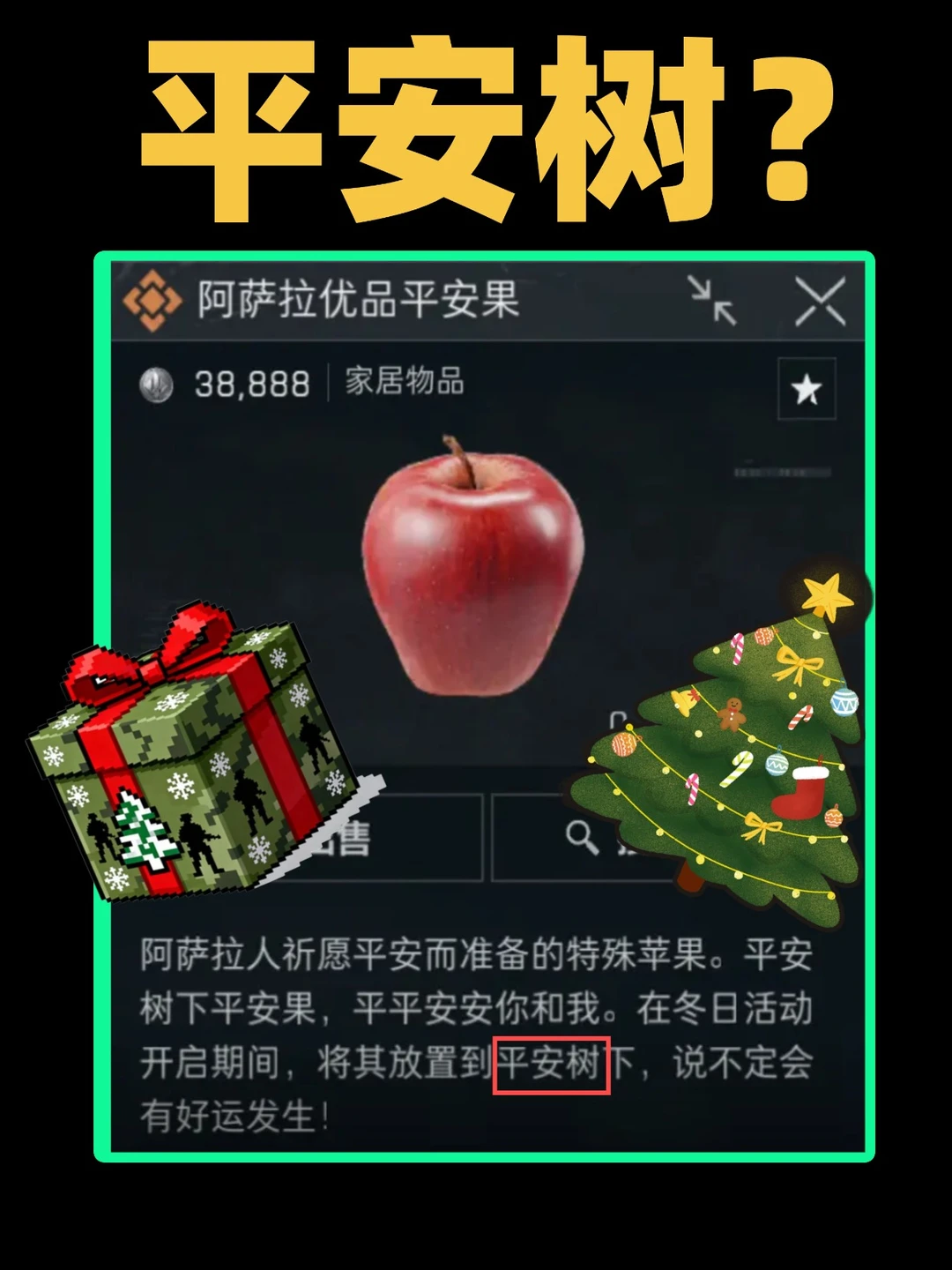 三角洲行动平安树在哪里？四图全固刷点位！