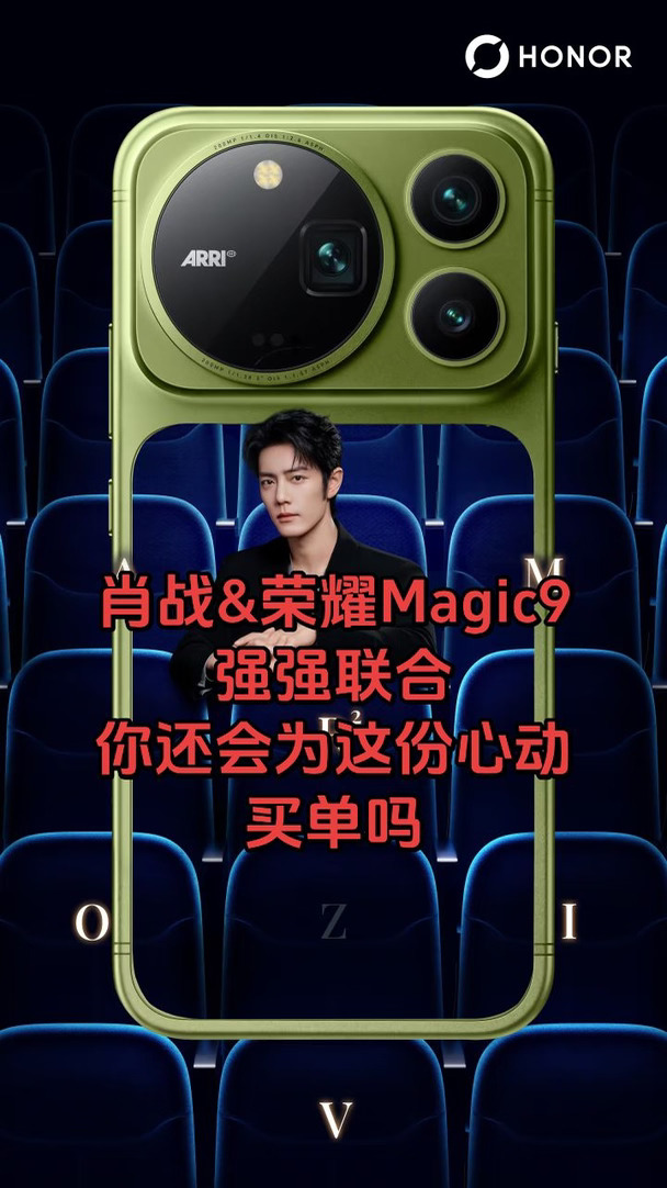 这次Magic9系列超级猛，你会为产品买单吗#荣耀Magic9 #肖战 #荣耀robotphone #荣耀阿尔法门店 #荣耀 #敢为敢超越 #手机推荐 #明星代言