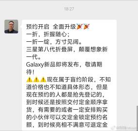 三星Fold 8 Wide阔折叠可以盲订了<br />说是盲订，其实信...