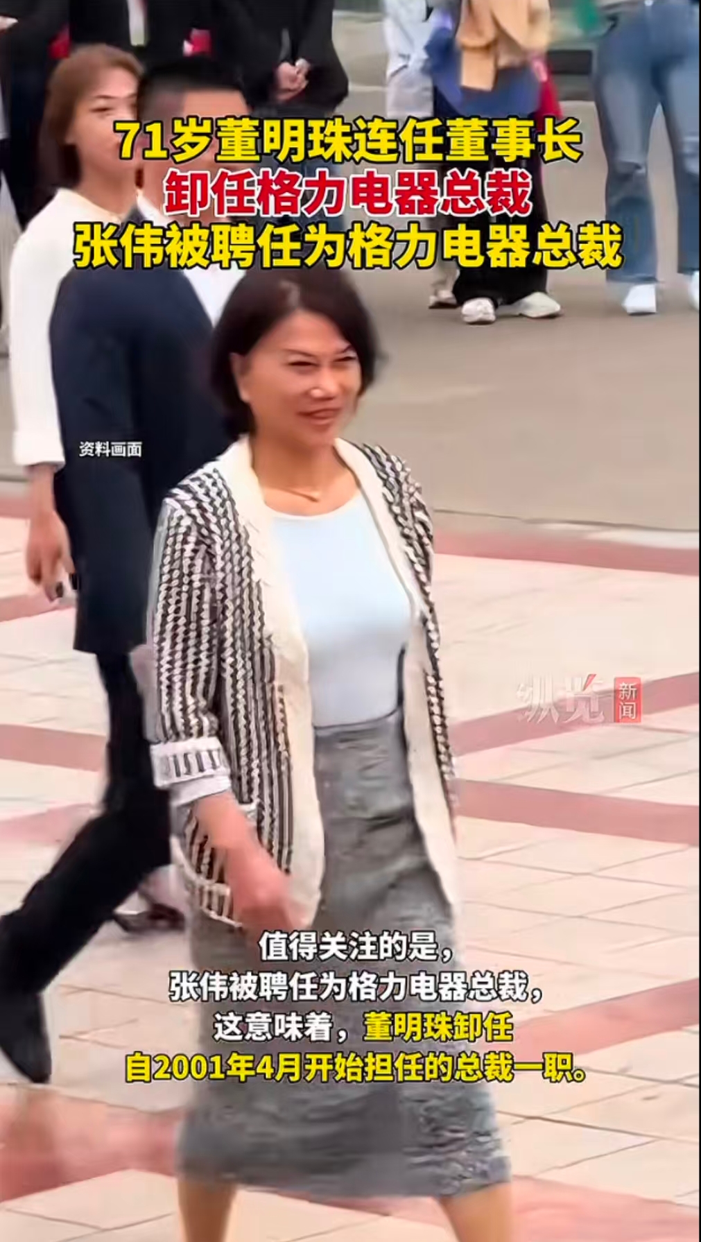 董明珠卸任格力电子商务法定代表人！今年第二次“退位”，释放什么信号？

“铁娘子”董明珠，又卸任了。

9月20日，天眼查App显示，9月16日格力电子商务有限公司发生工商变更，董明珠卸任法定代表人、执行董事，由张幸磊接任法定代表人并担任执行公司事务的董事、经理。

这不是董明珠今年第一次退出子公司