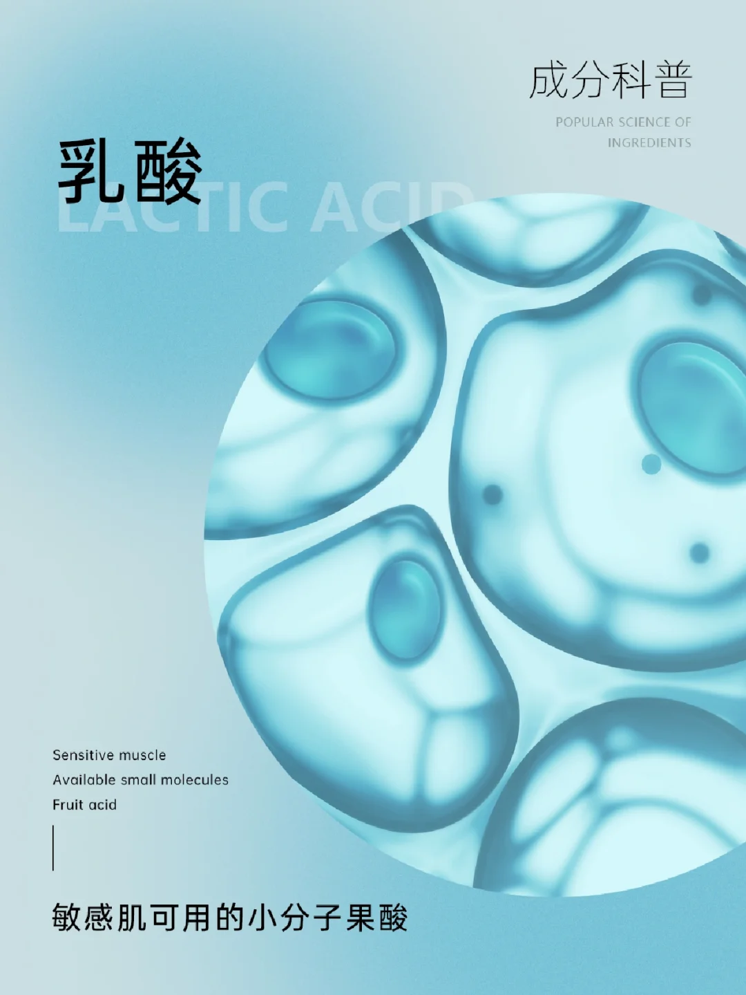 成分科普|敏感肌可用的小分子果酸——乳酸