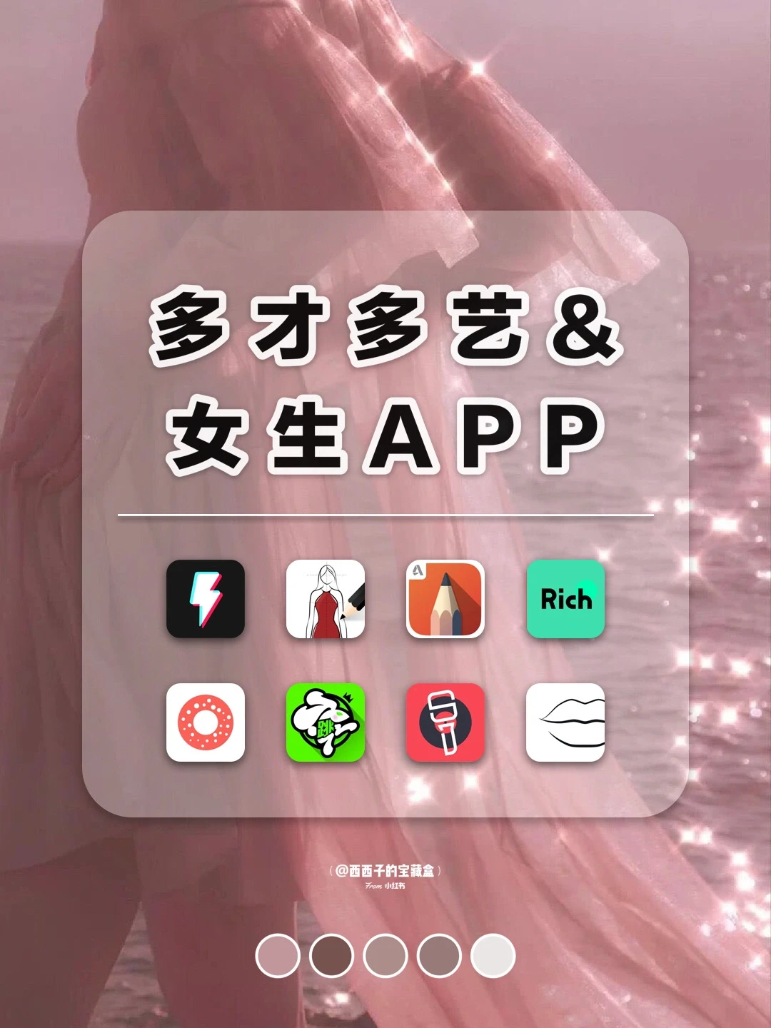 多才多艺小仙女必备APP💃
