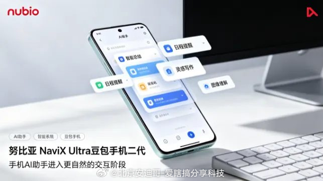 一秒破亿的豆包手机二代，普通人该不该上车？📱
努比亚 NaviX Ultra，5999 起（国补 5499），京东预约 37 万+。卖点就一句：你说句话，它替你跨 App 办事。

豆包手机二代
图源：努比亚官方（引用）
但实测很骨感：一代被微信/支付宝/银行集体拉黑；二代换 MCP+A2A 协议，小红书、美团、淘宝照样打不 ​
