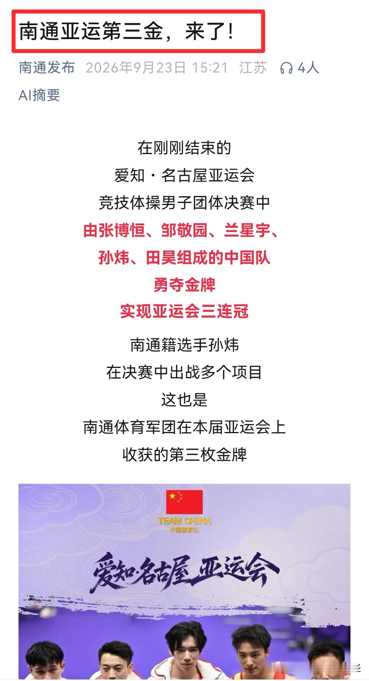 本届亚运会，南通总共派出9名运动员参赛，截至目前已经拿下3块金牌。接下来的比赛，石宇奇带领羽毛球男团闯入决赛，男单也具备金牌实力。蹦床邱铮具备团体、个人冲金实力。沙滩排球的吴佳欣、严旭都有冲金实力。短跑黄友闻将参加200米和4x100米，也有可能带来惊喜。本届亚运会南通健儿能拿多少金牌，拭目以待。