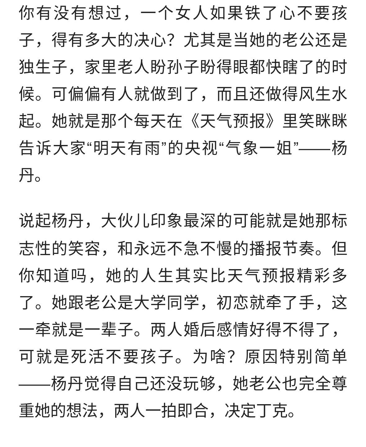 央视气象一姐丁克15年，婆婆一举动让她40岁生娃