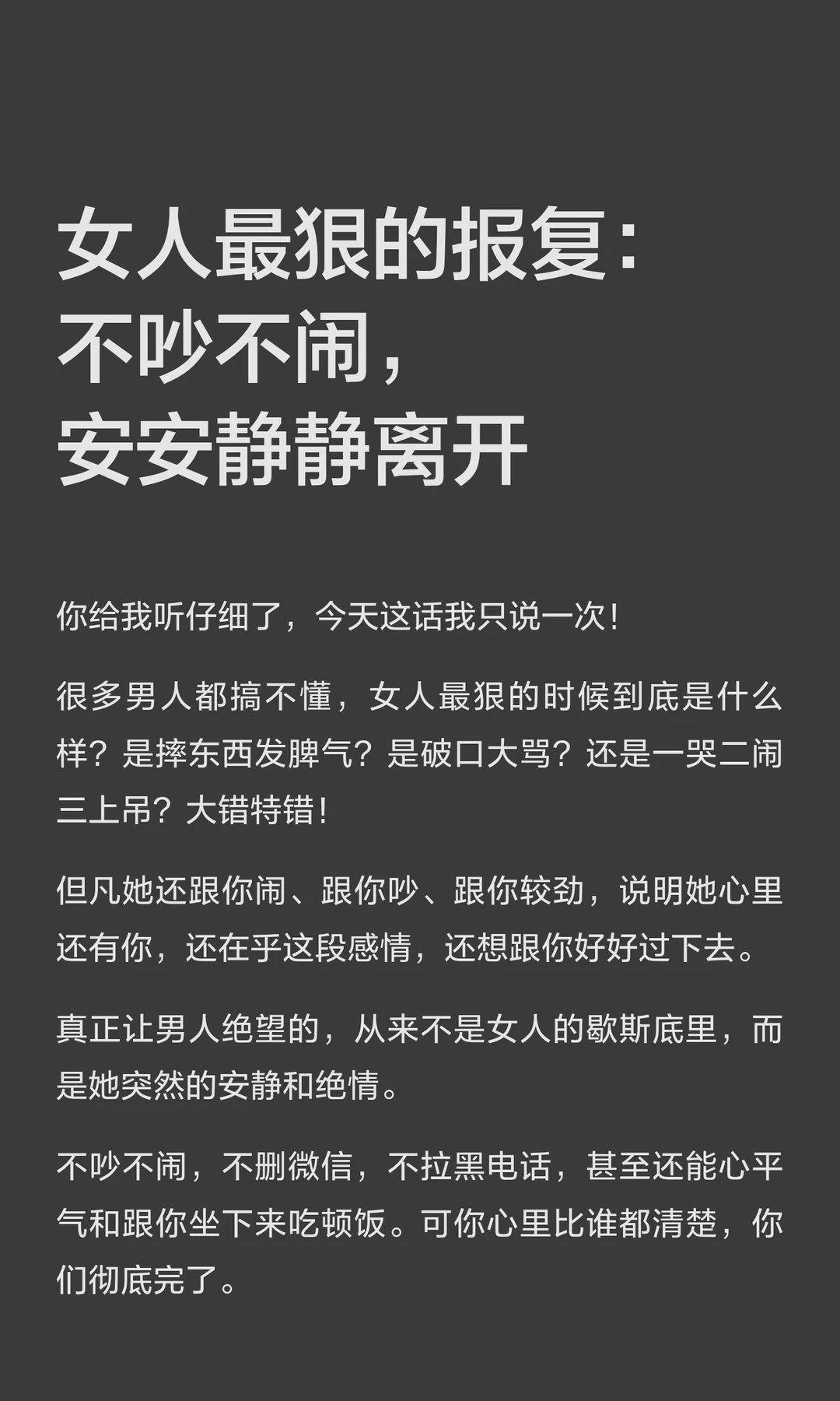 女人最狠的报复：不吵不闹，安安静静离开