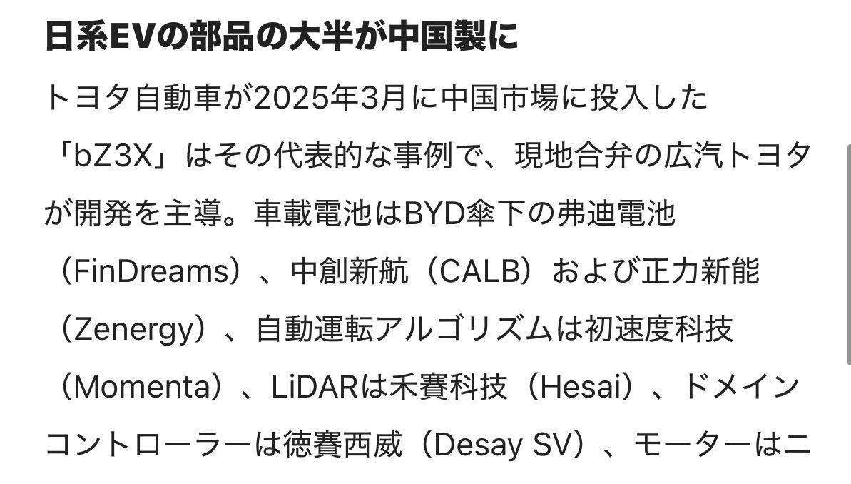 丰田铂智3X的供应商名单被摆上台面那一刻，日本汽车圈的心态估计挺复杂。电池中创新航和江苏正力，激光雷达禾赛ATX，算法Momenta，域控德赛西威，连语音都是科大讯飞，官方数据中国品牌供应商占比65%，超过100家中国供应商挤进了这台挂着丰田标的车里。一辆丰田，骨子里流的差不多是中国供应链的血。有人