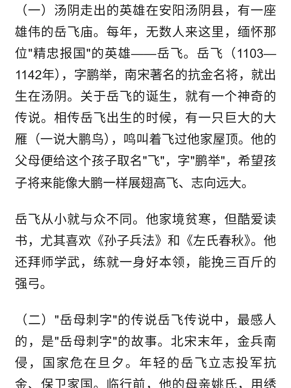 岳飞出生在安阳汤阴，名字“鹏举”的由来，很多人不知道