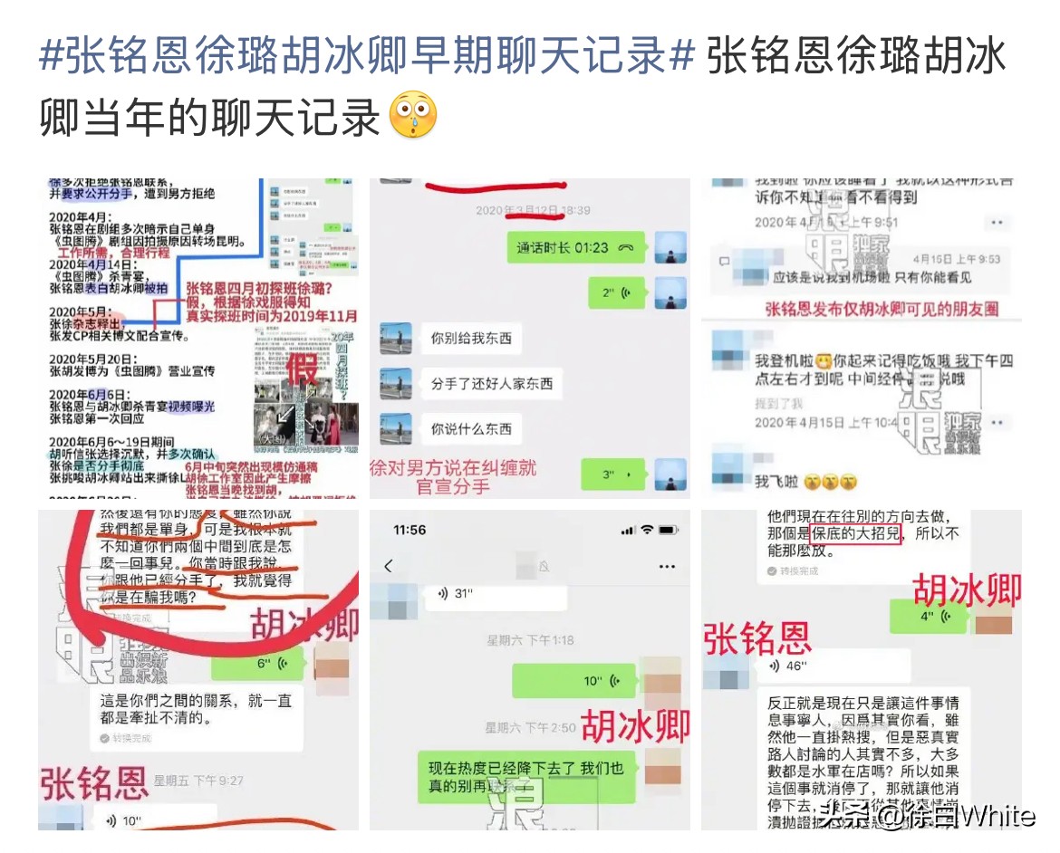 10月28日，张铭恩徐璐胡冰卿早年聊天记录空降热搜，张铭恩当年手把手教胡冰卿对付前女友徐璐的事儿再次翻了出来！
不看这些都差点忘了张铭恩身上抓马的事儿不止今天素人女友“当街下跪”这一件，当年胡冰卿放出聊天记录与录音自证非第三者，意外公开了张铭恩“让两个女生互撕、自己脱身”的危机方案，张铭恩太懂如何公