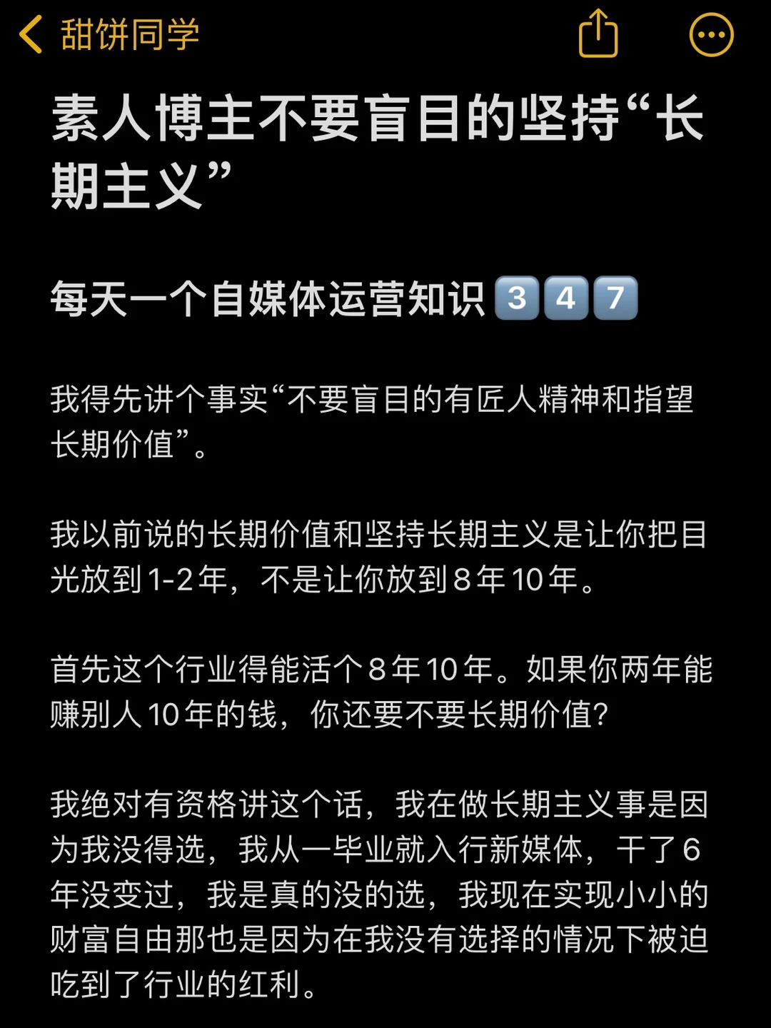 做不要盲目的坚持“长期主义”