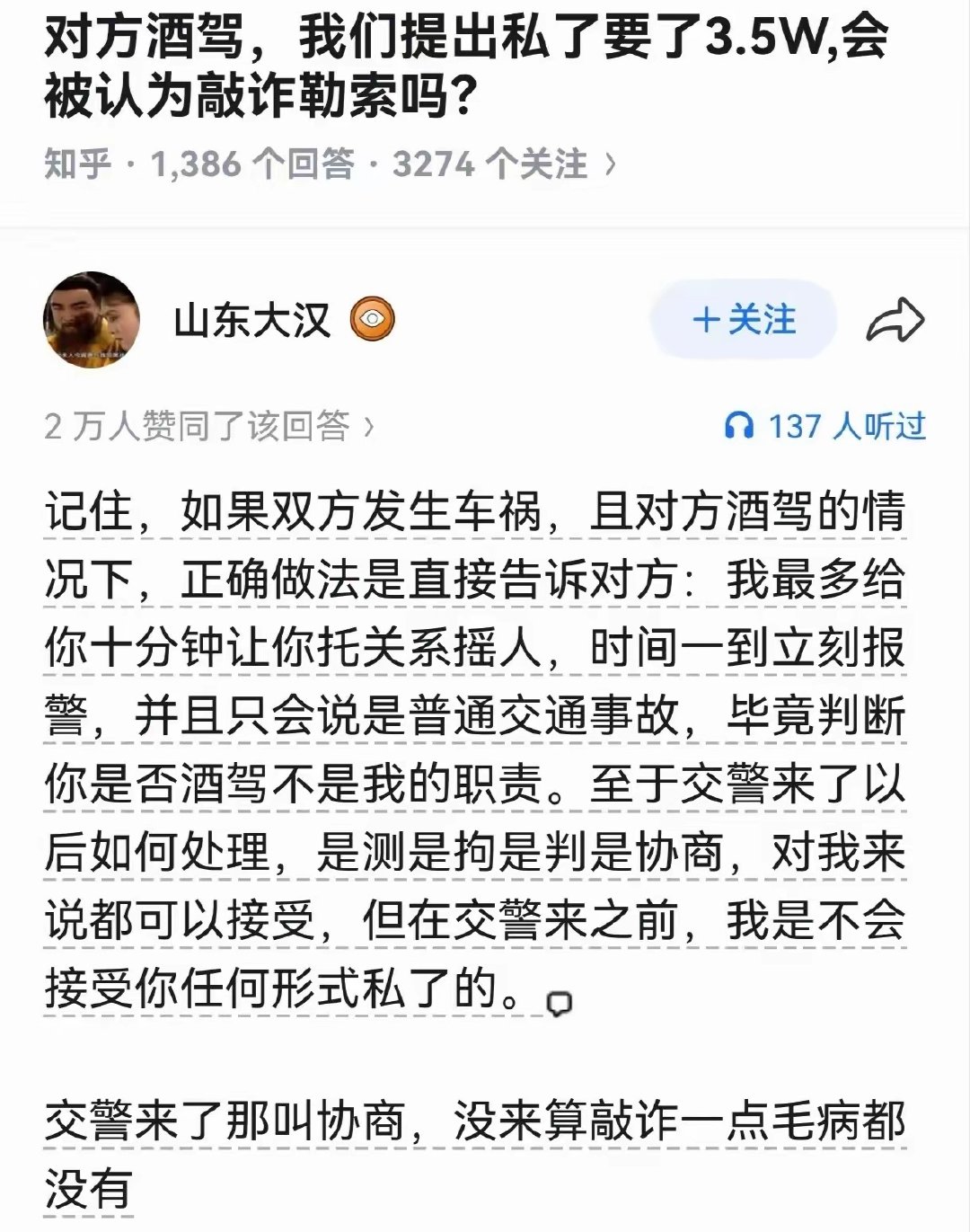 这是有多不要命啊，竟然敢私了？？？ ​