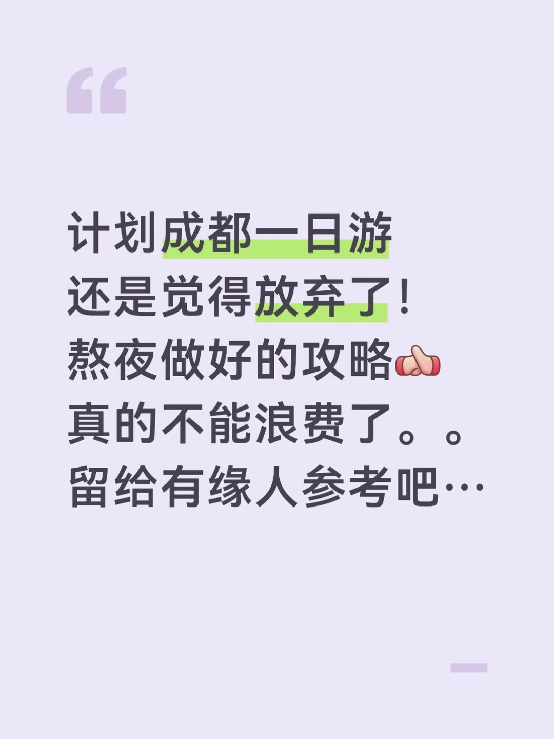我的成都一日游攻略已经next level了……