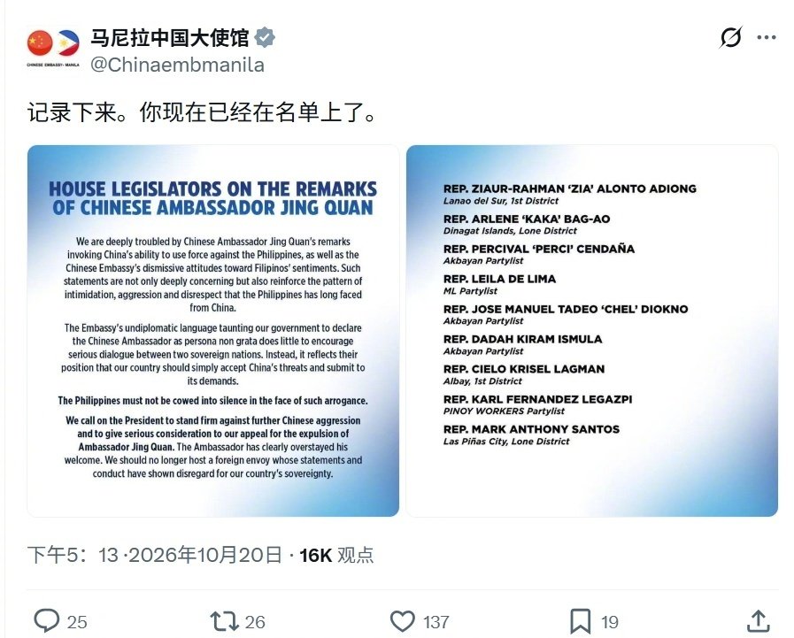 #中国驻菲律宾大使馆硬刚#有多名菲律宾众议员联合向马科斯呼吁驱逐中国驻菲大使，我使馆拉了清单，表示“你们现在已经在名单上了”……我们的传统，做好事记红豆豆，做坏事给黑豆豆。 ​