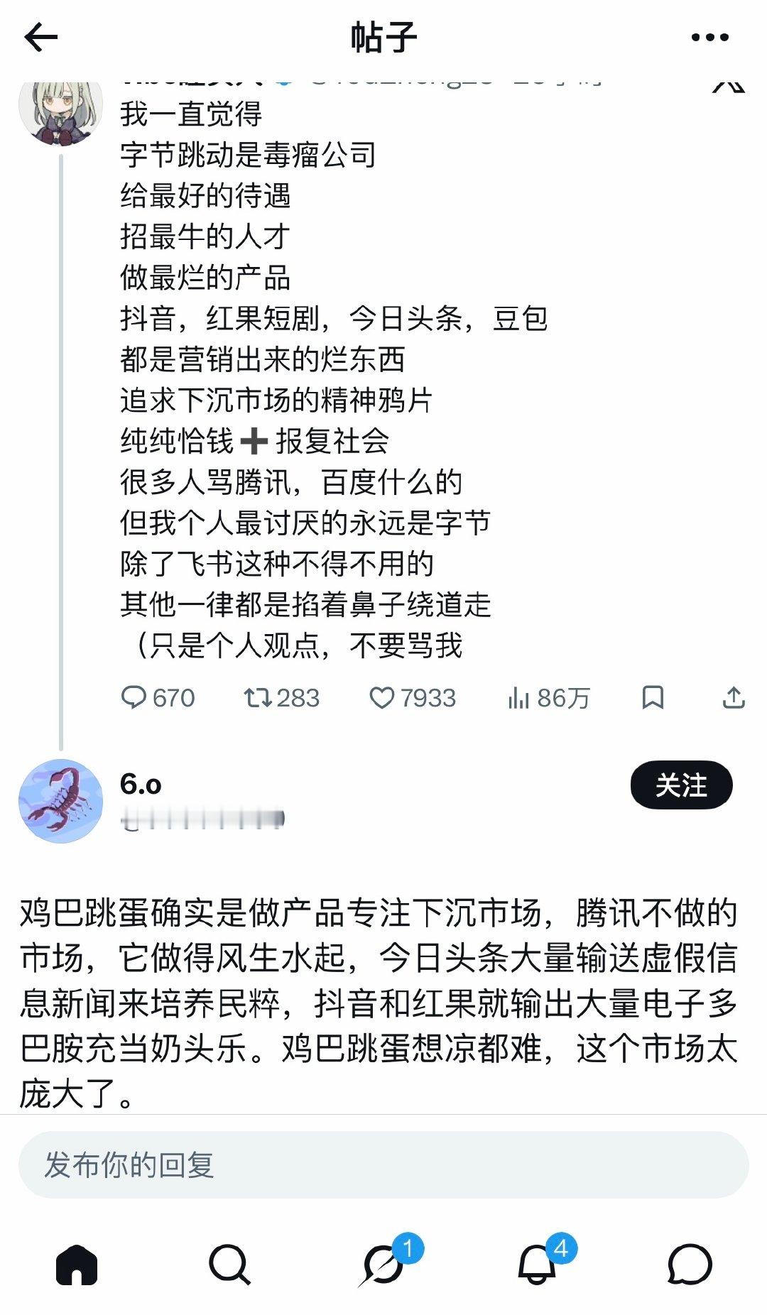 好天才的骂法 👉 所有骂字节的帖子都会支持 ​