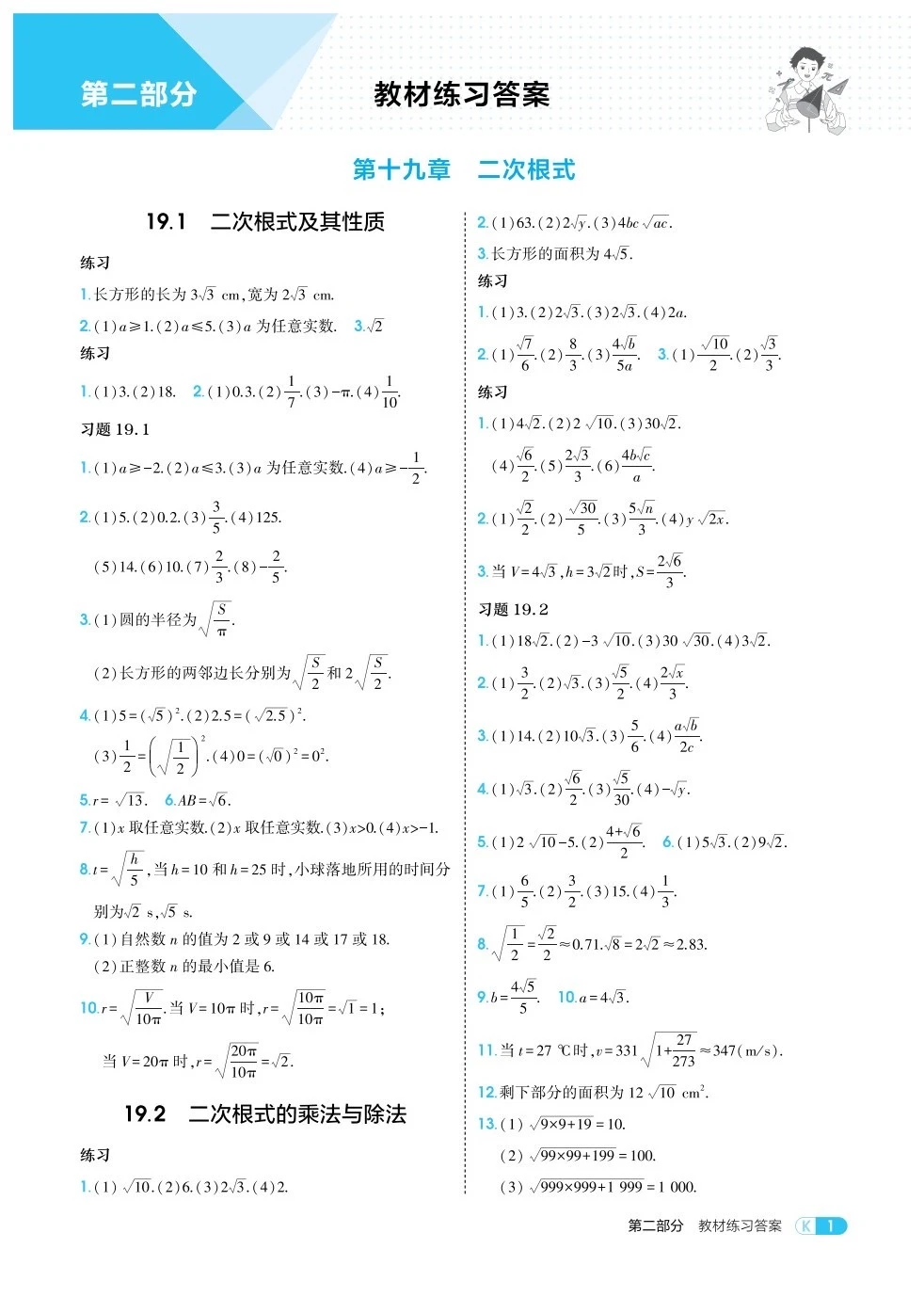 人教版八年级下册数学教材答案