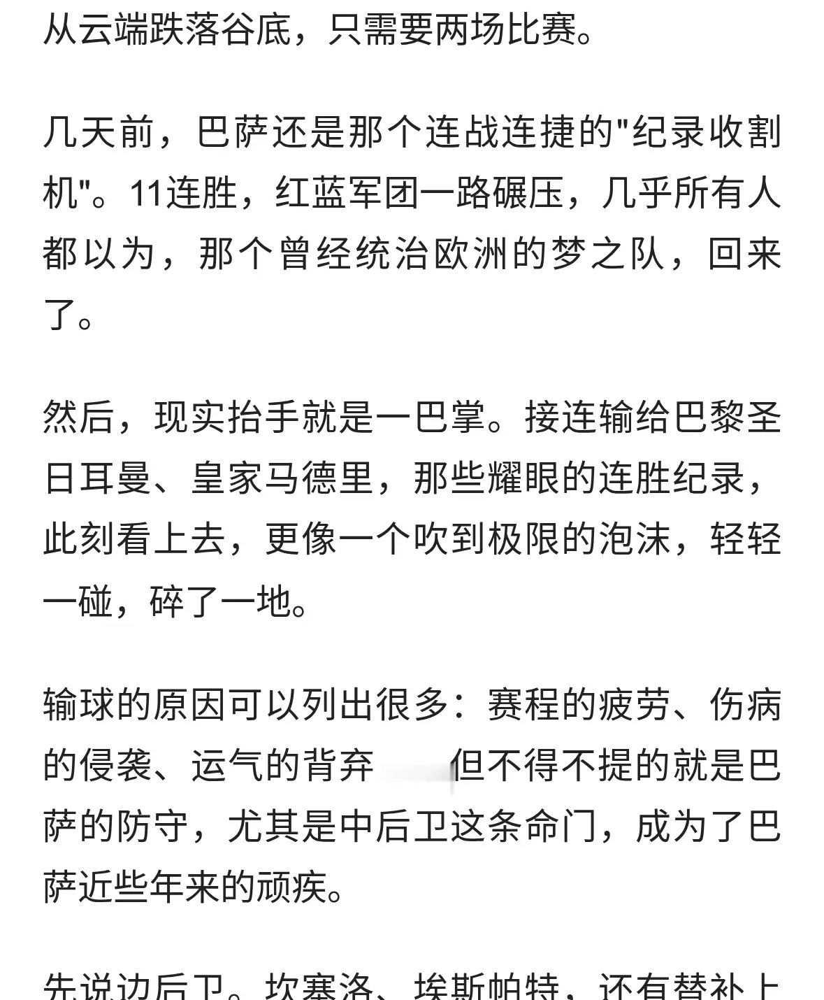 两连败戳破巴萨11连胜泡沫！冬窗再不补中卫，冠军真要飞了