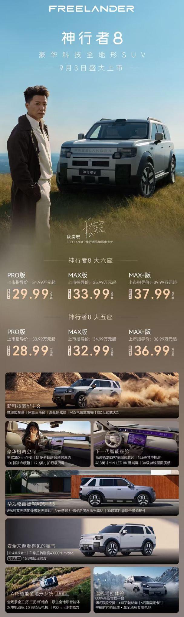 来，上新车！神行者8！