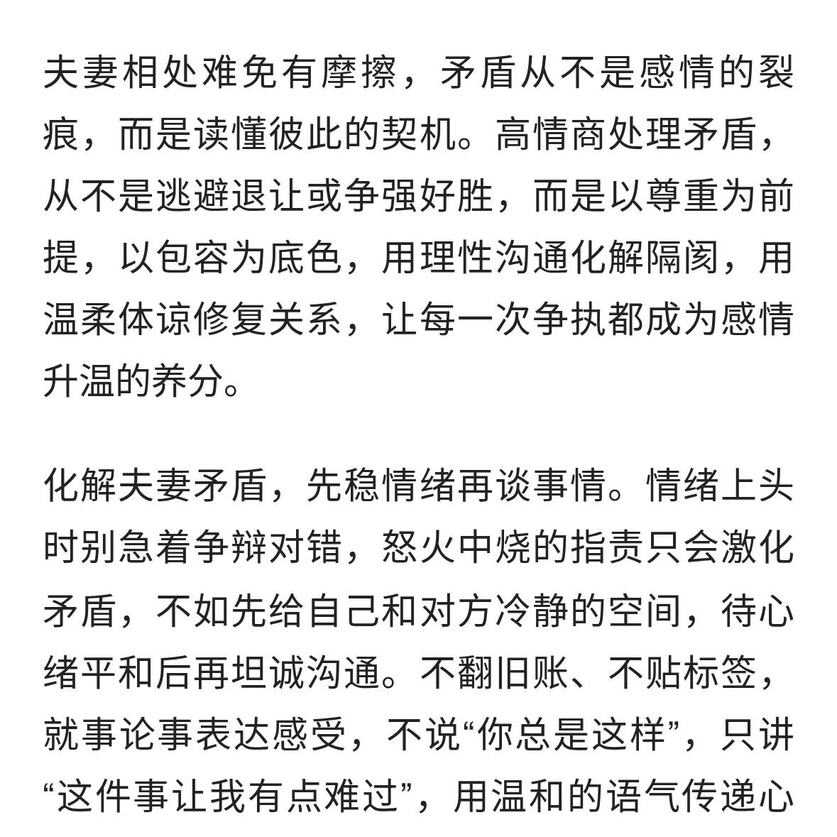 高情商化解夫妻矛盾：把争执变成爱的升温剂