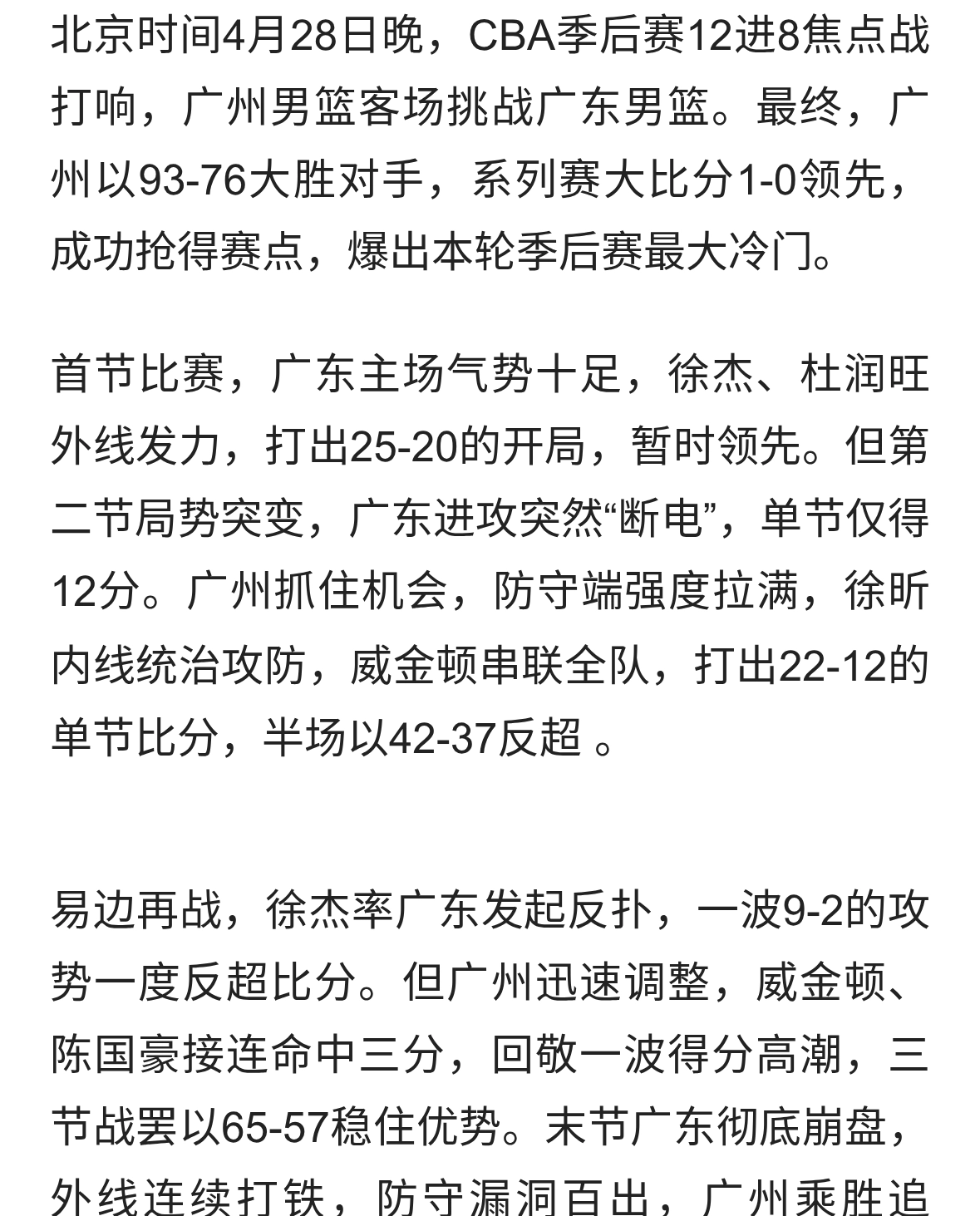 广州男篮93一万大胜广东抢下赛点
