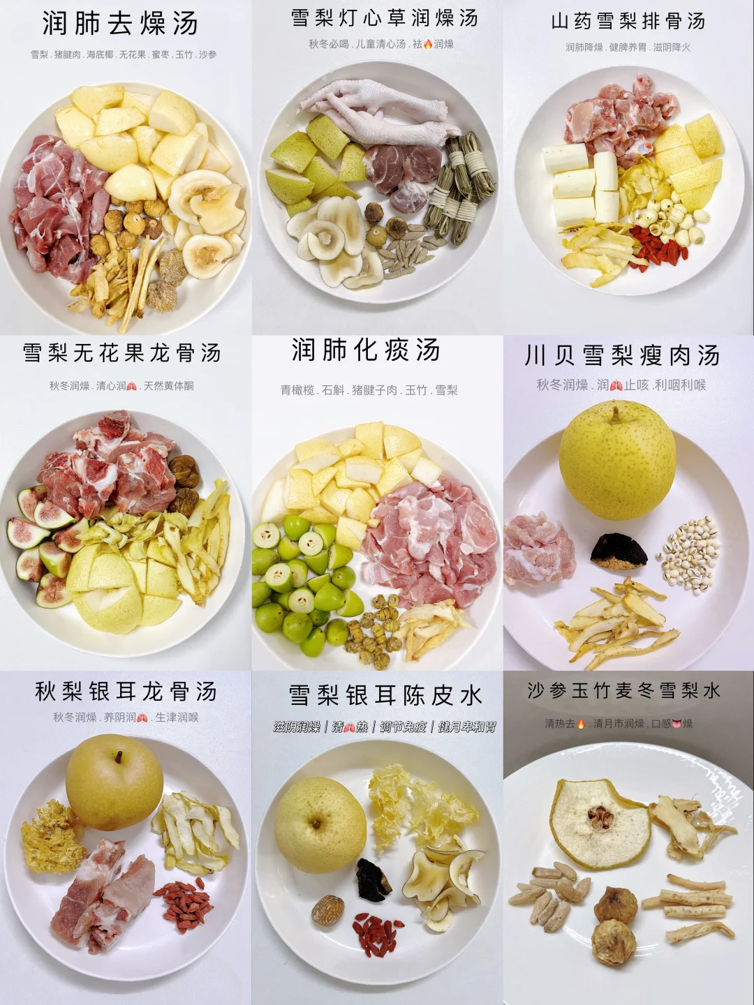 秋干物燥｜分享九款家常必备的雪梨润燥食谱