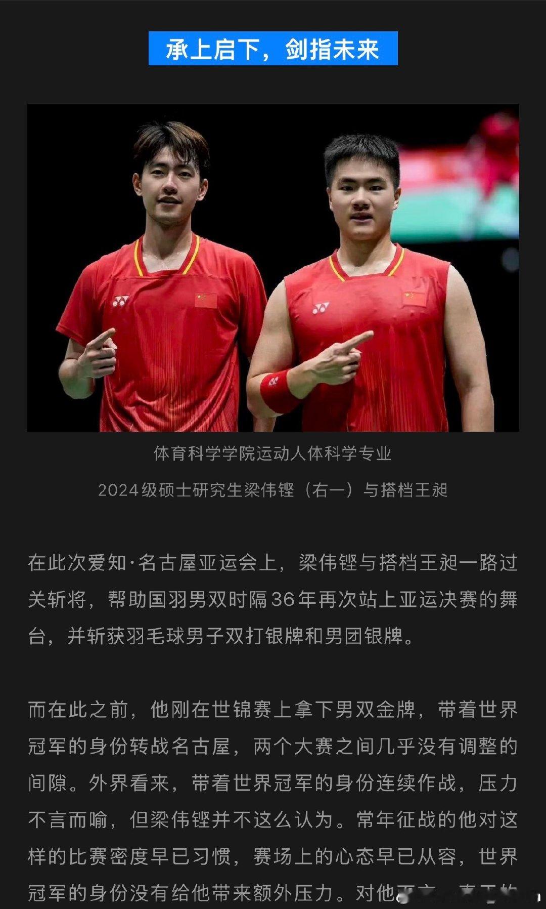 华师亚运报道，有铿仔的采访#梁王组合亚运男双银牌# ​