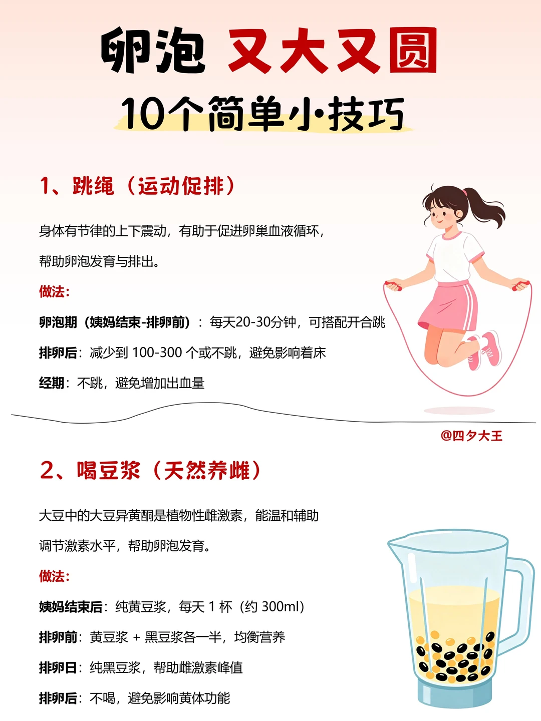 备孕思路丨10个卵泡又圆又大的方法‼️