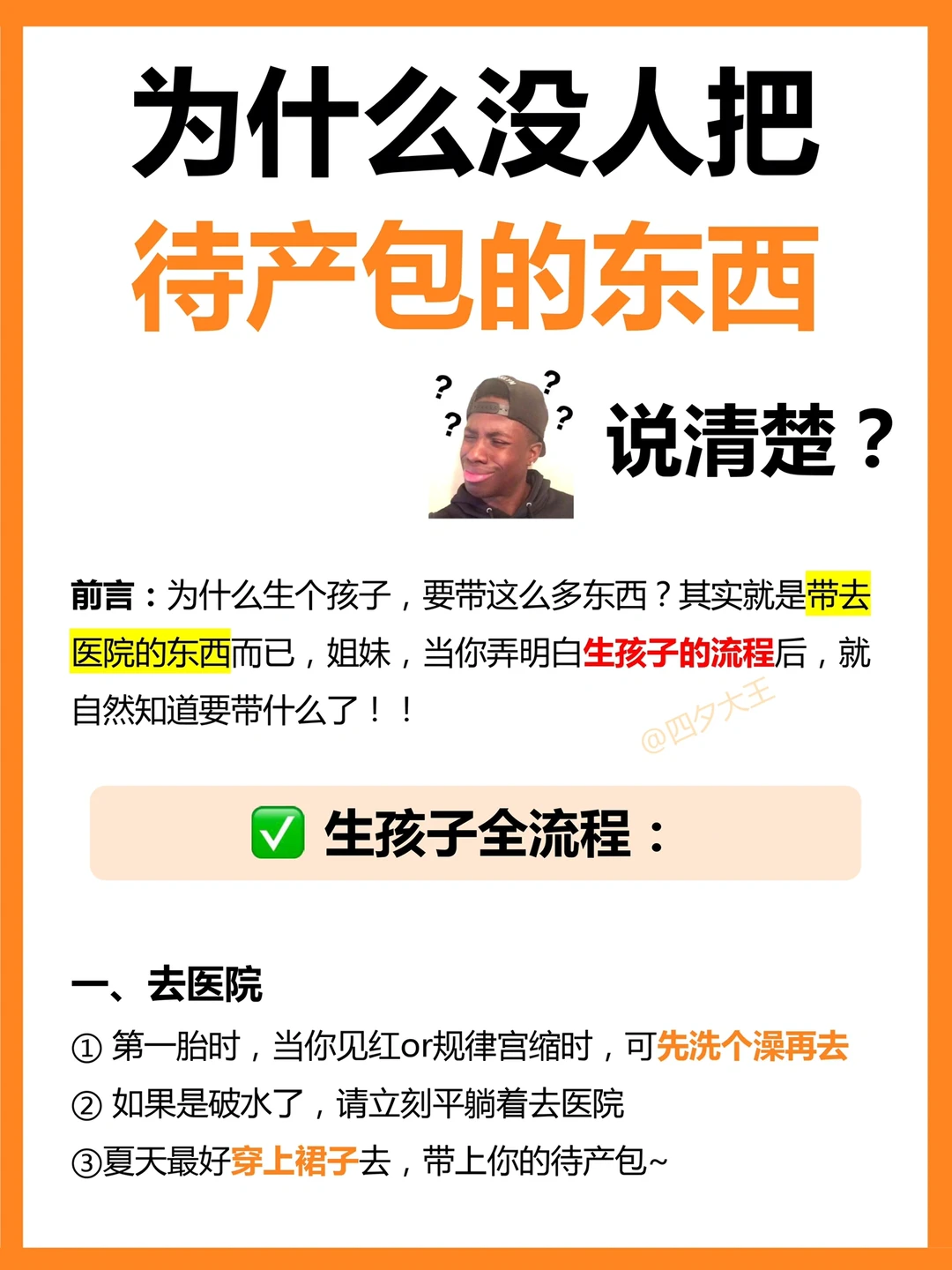 生孩子流程➕待产清单，一次讲明白‼孕晚期看️