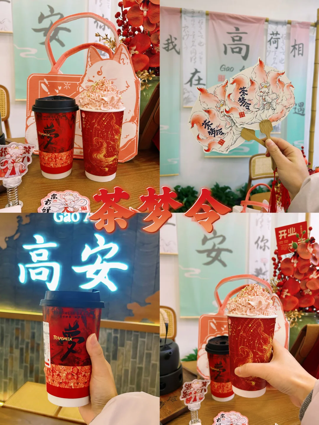 📍高安｜直击审美的高颜值国风奶茶